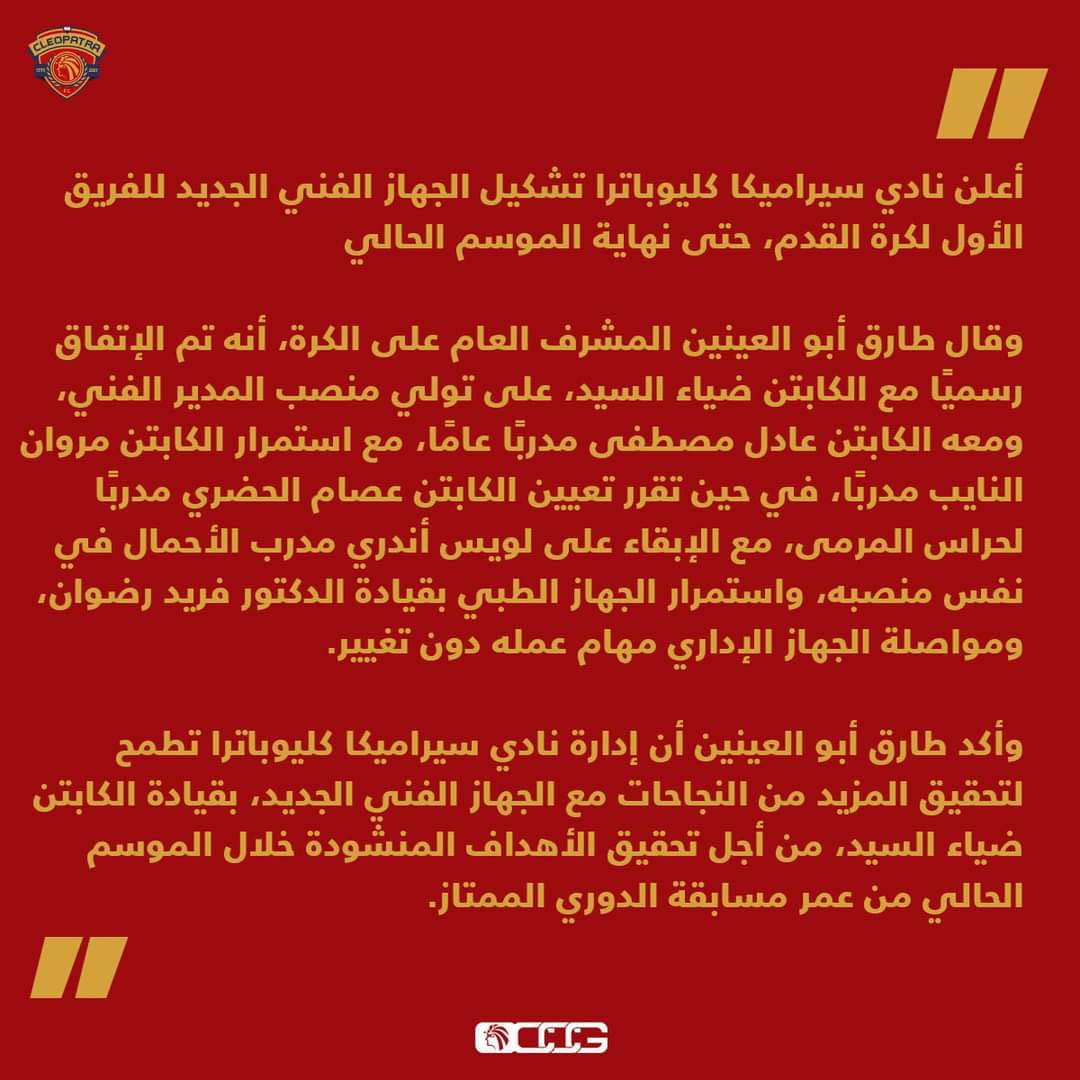 طارق ابوالعينين: ضياء السيد مديرا فنيا للفريق الاول