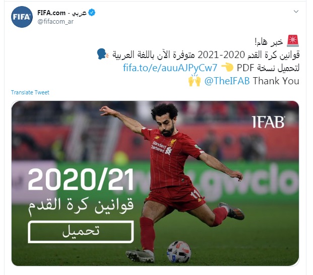 ترجمة هاني بلان.. الفيفا يقدم قانون كرة القدم بالعربي على موقعه الرسمي