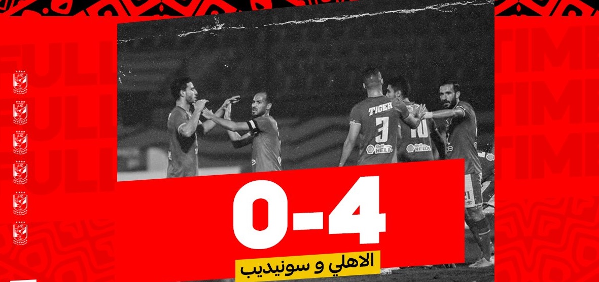 رقم قياسي.. تفاصيل 140 كلين شيت للأهلي في دوري أبطال أفريقيا