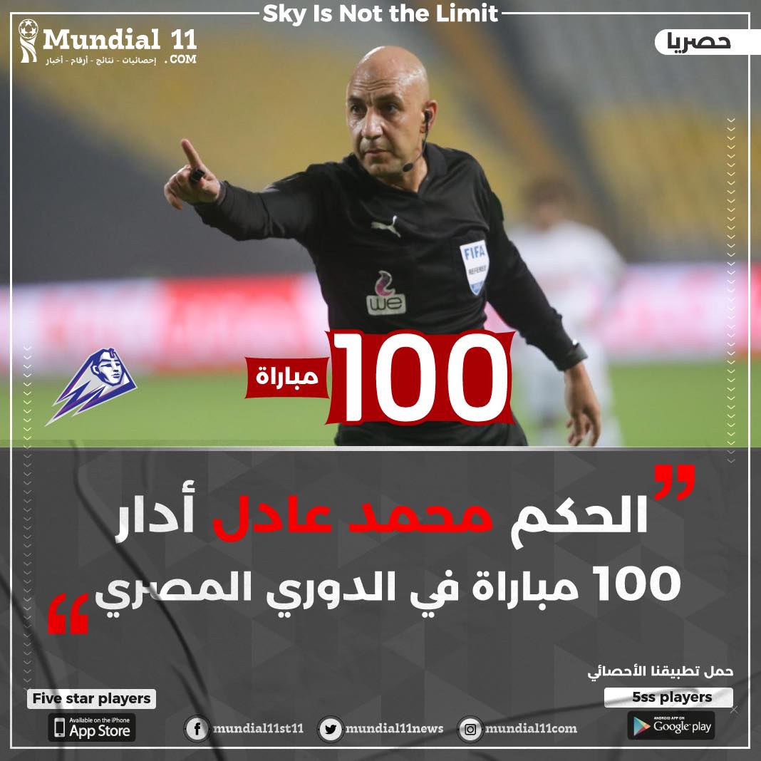 تعرف على التفاصيل .. الحكم محمد عادل يدير 100 مباراة في الدوري المصري