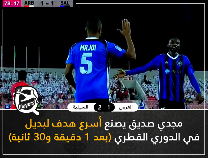 مجدي صديق يصنع أسرع هدف في الدوري القطري